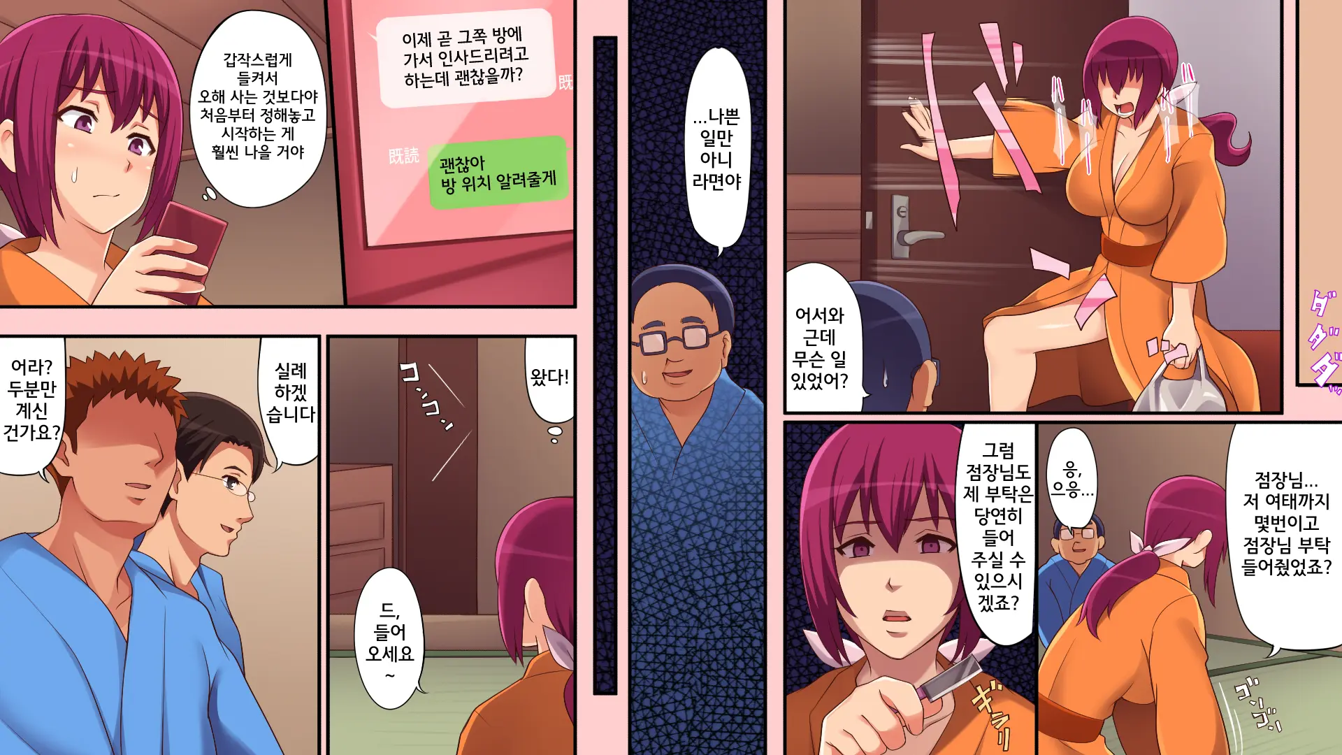 Otto To Douhan De Tenchou No Shasei Kanri Ryokou | 남편과 동반한 점장 사정관리 여행